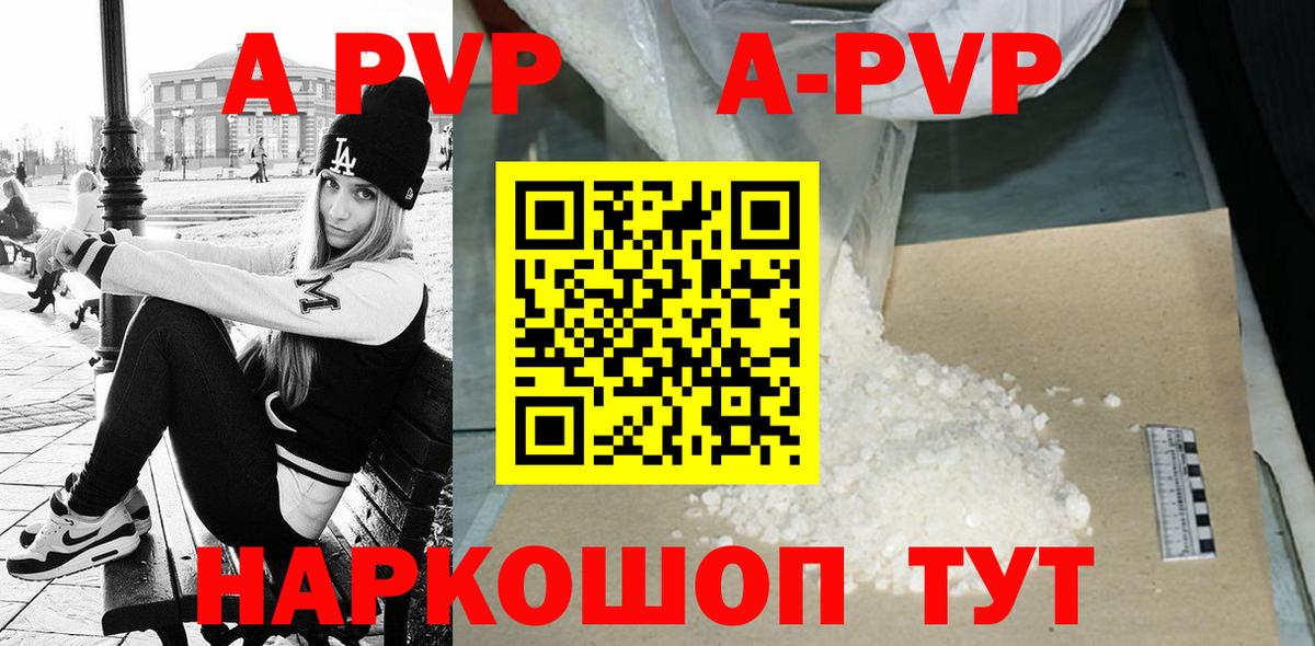 Alfa_PVP  А ПВП кристаллы  Alfa_PVP крисы CK  Вход с VPN  A-PVP СК  Альметьевск 
