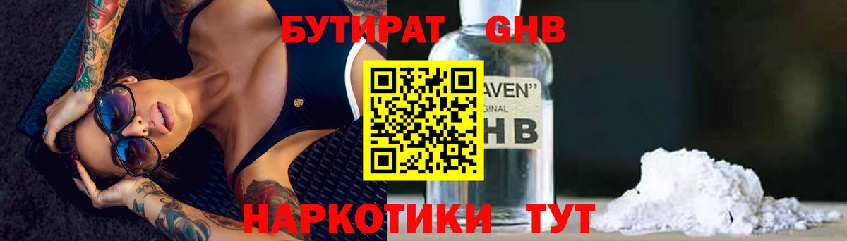 БУТИРАТ Butirat Альметьевск