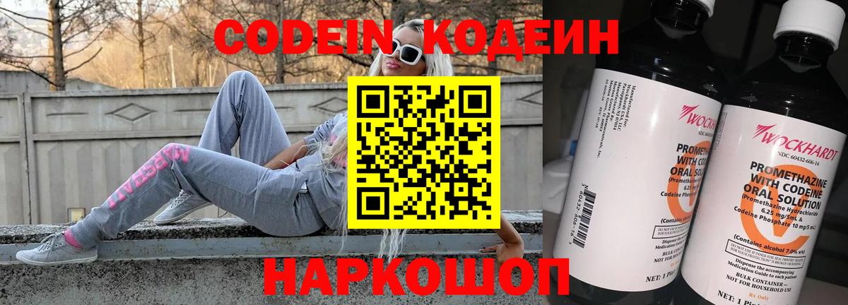 Codein напиток Lean (лин) Альметьевск