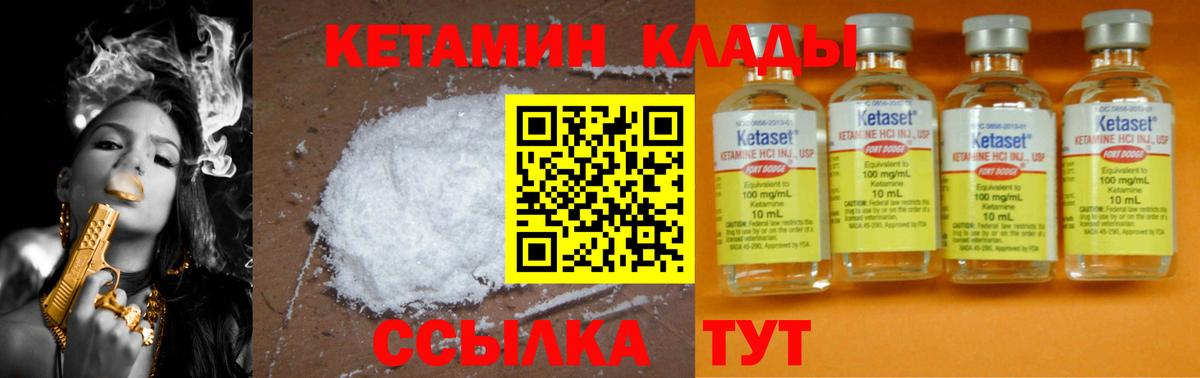Альметьевск  КЕТАМИН VHQ  Вход с VPN 